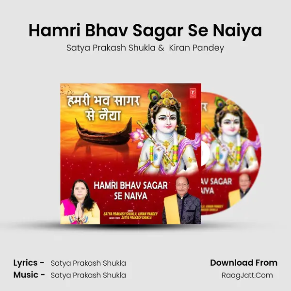 Hamri Bhav Sagar Se Naiya mp3 song