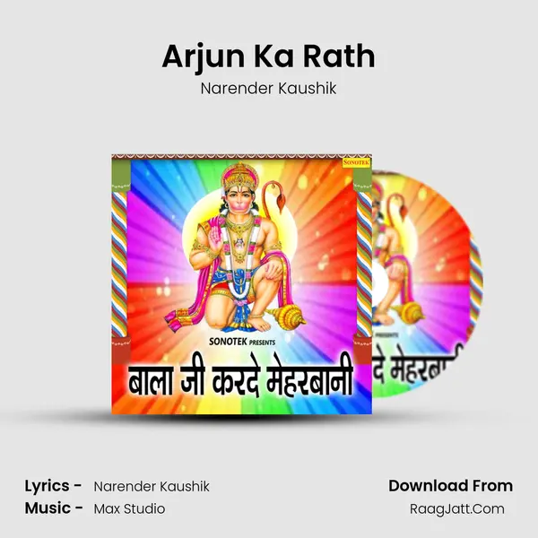 Arjun Ka Rath MP3 Song by Narender Kaushik Cover