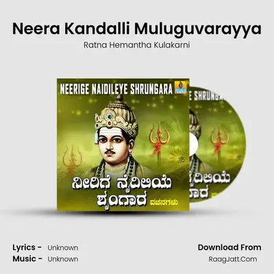 Neera Kandalli Muluguvarayya mp3 song