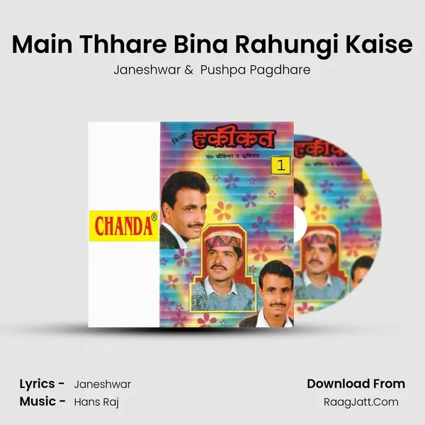 Main Thhare Bina Rahungi Kaise MP3 Song by Janeshwar Cover