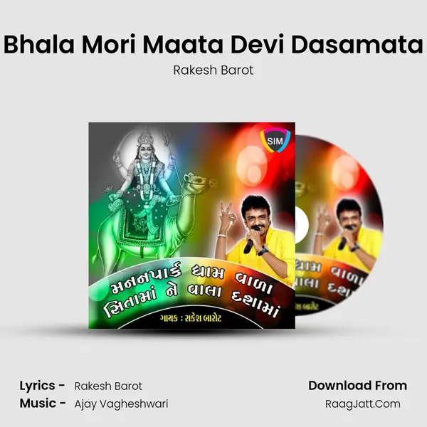 Bhala Mori Maata Devi Dasamata MP3 Song by Rakesh Barot Cover