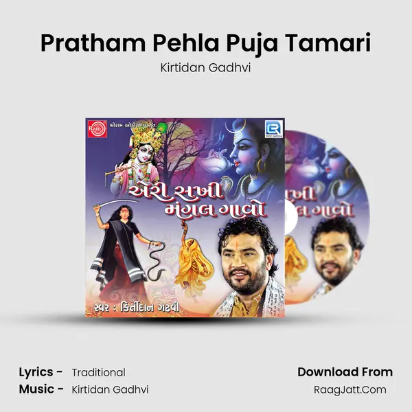 Pratham Pehla Puja Tamari MP3 Song by Kirtidan Gadhvi Cover
