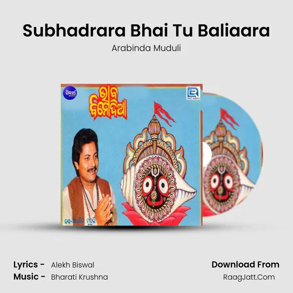 Subhadrara Bhai Tu Baliaara MP3 Song by Arabinda Muduli Cover