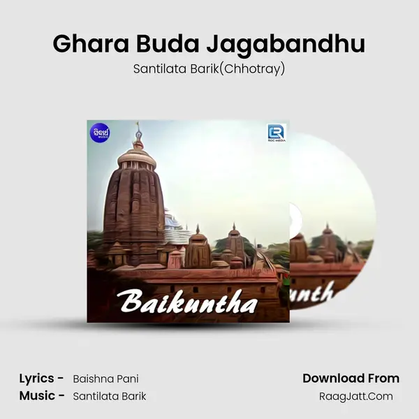 Ghara Buda Jagabandhu MP3 Song by Santilata Barik(Chhotray) Cover