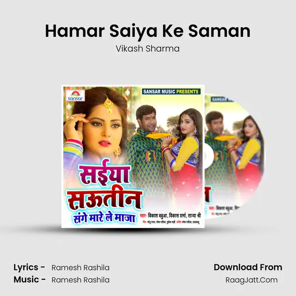 Hamar Saiya Ke Saman MP3 Song by Vikash Sharma Cover