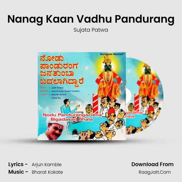 Nanag Kaan Vadhu Pandurang MP3 Song by Sujata Patwa Cover