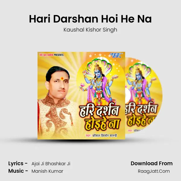 Hari Darshan Hoi He Na - 
