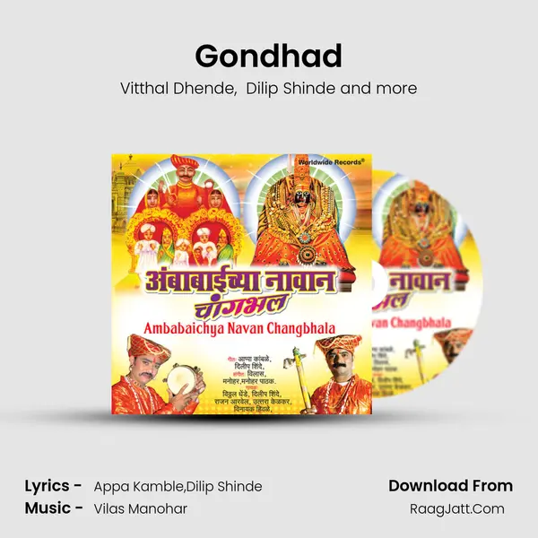 Gondhad MP3 Song by Vitthal Dhende Cover