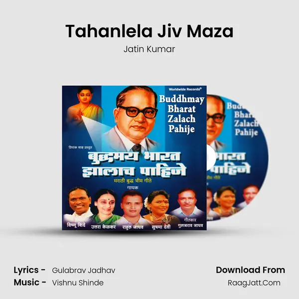 Tahanlela Jiv Maza mp3 song