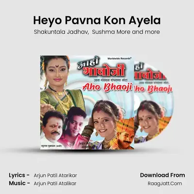 Heyo Pavna Kon Ayela MP3 Song by Shakuntala Jadhav Cover