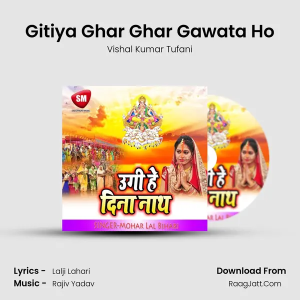 Gitiya Ghar Ghar Gawata Ho MP3 Song by Vishal Kumar Tufani Cover