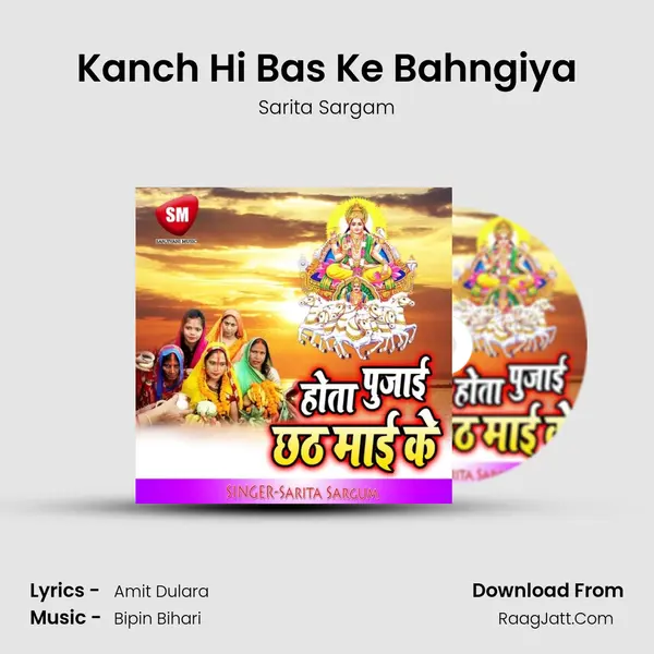 Kanch Hi Bas Ke Bahngiya MP3 Song by Sarita Sargam Cover