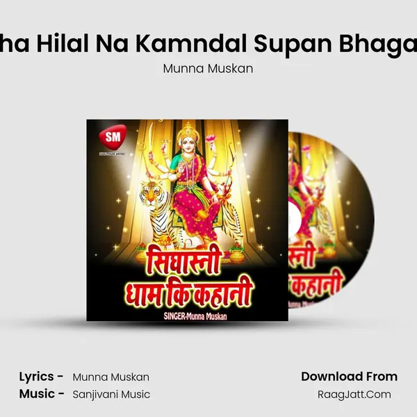 Dekha Hilal Na Kamndal Supan Bhagat Ke mp3 song