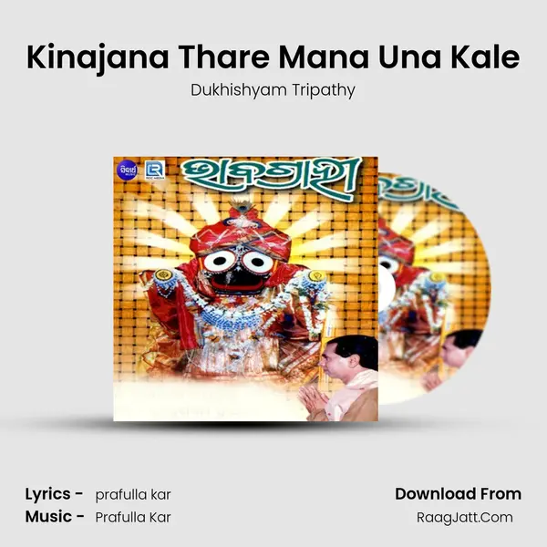 Kinajana Thare Mana Una Kale MP3 Song by Dukhishyam Tripathy Cover
