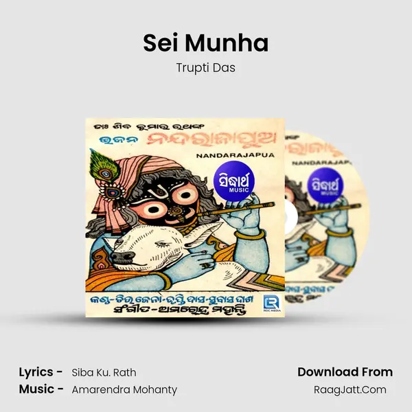 Sei Munha MP3 Song by Trupti Das Cover