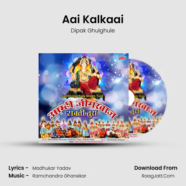 Aai Kalkaai MP3 Song by Dipak Ghulghule Cover