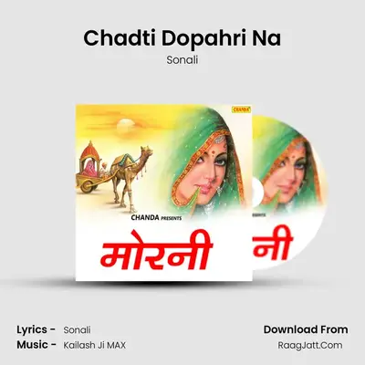 Chadti Dopahri Na MP3 Song by Sonali Cover