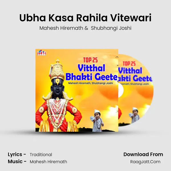 Ubha Kasa Rahila Vitewari MP3 Song by Mahesh Hiremath Cover
