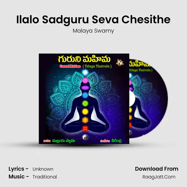 Ilalo Sadguru Seva Chesithe MP3 Song by Malaya Swamy Cover
