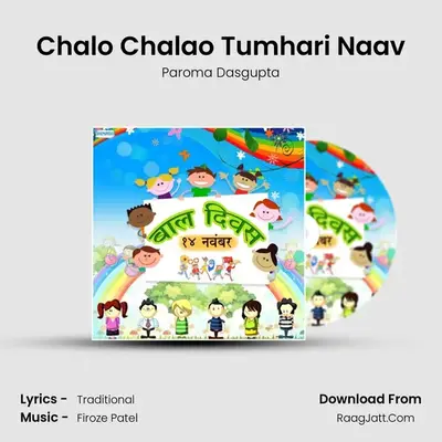 Chalo Chalao Tumhari Naav MP3 Song by Paroma Dasgupta Cover