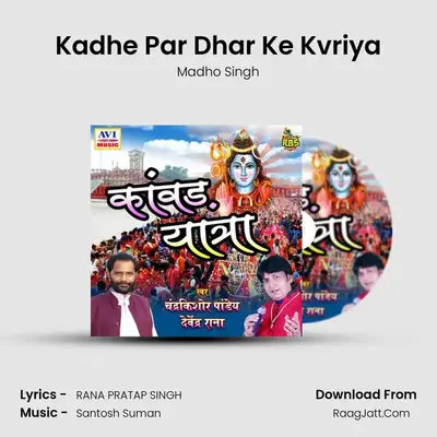 Kadhe Par Dhar Ke Kvriya mp3 song