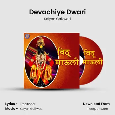 Devachiye Dwari MP3 Song by Kalyan Gaikwad Cover