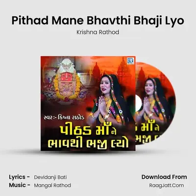 Pithad Mane Bhavthi Bhaji Lyo - Krishna Rathod