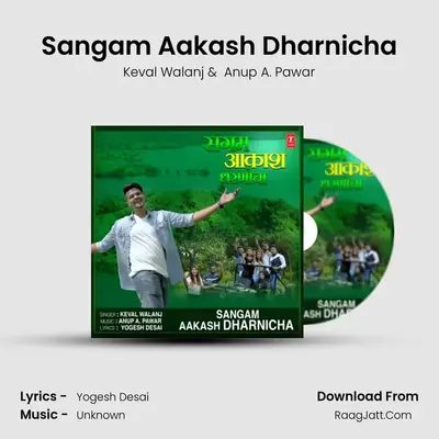 Sangam Aakash Dharnicha - Keval Walanj