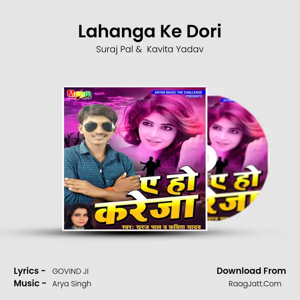 Lahanga Ke Dori MP3 Song by Suraj Pal Cover