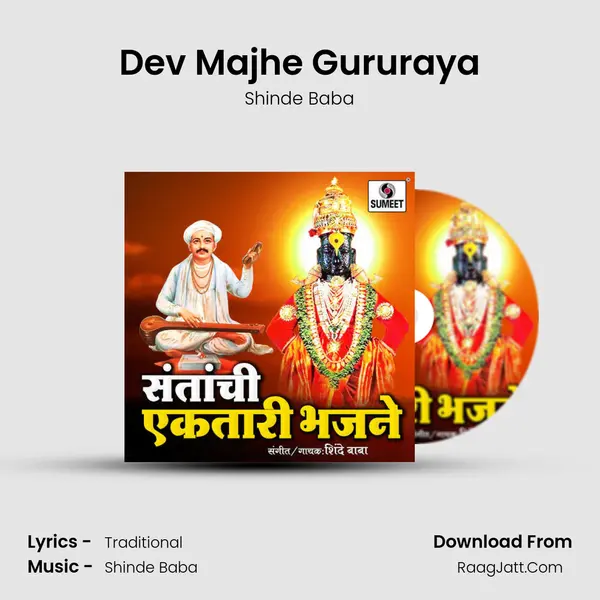 Dev Majhe Gururaya mp3 song