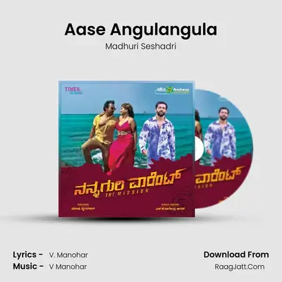 Aase Angulangula MP3 Song by Madhuri Seshadri Cover