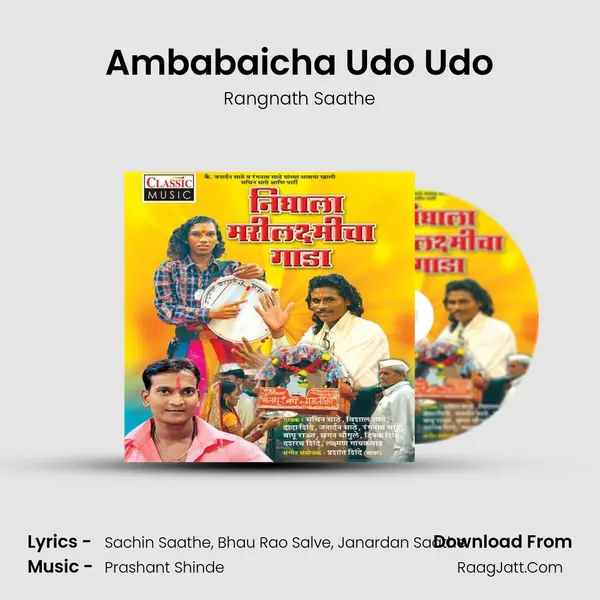 Ambabaicha Udo Udo MP3 Song by Rangnath Saathe Cover