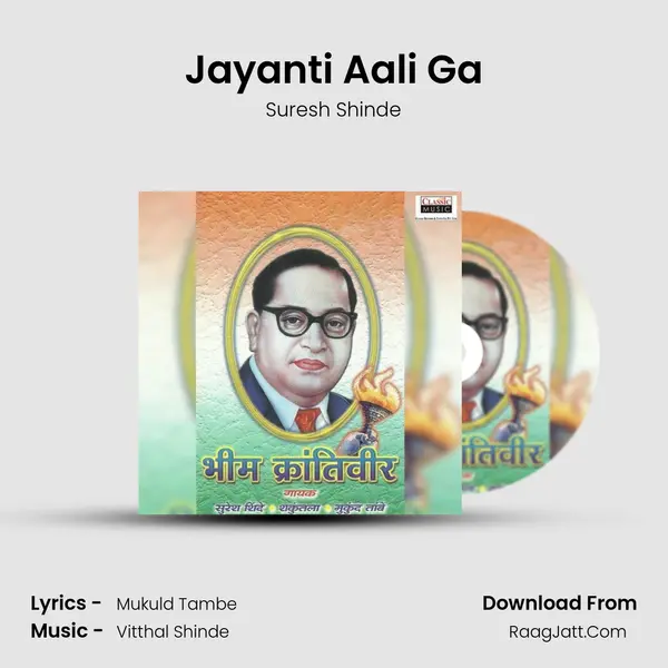 Jayanti Aali Ga MP3 Song by Suresh Shinde Cover