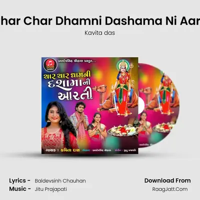Char Char Dhamni Dashama Ni Aarti - Kavita das