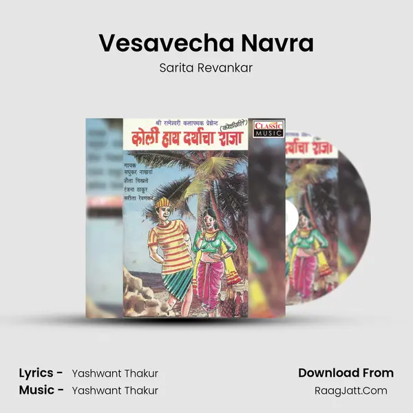Vesavecha Navra MP3 Song by Sarita Revankar Cover