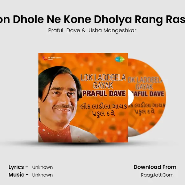 Kon Dhole Ne Kone Dholya Rang Rasia Cover