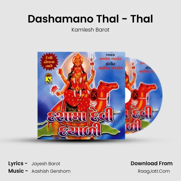 Dashamano Thal - Thal MP3 Song by Kamlesh Barot Cover