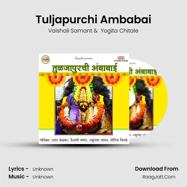 Tuljapurchi Ambabai mp3 song