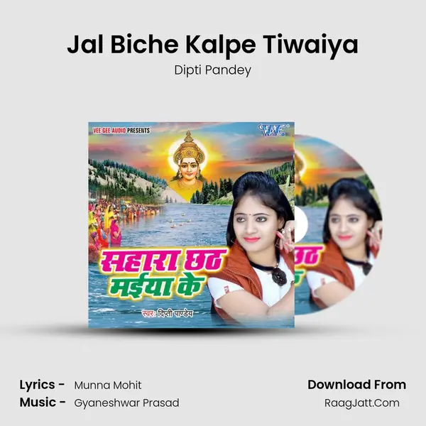 Jal Biche Kalpe Tiwaiya MP3 Song by Dipti Pandey Cover