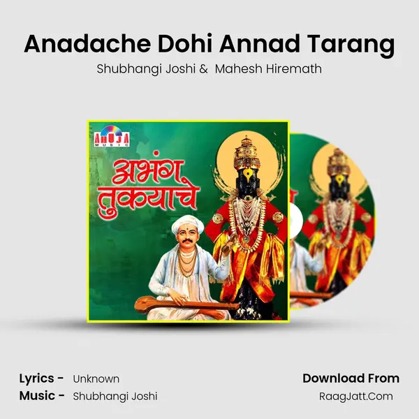 Anadache Dohi Annad Tarang MP3 Song by Shubhangi Joshi Cover