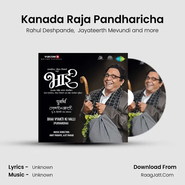 Kanada Raja Pandharicha MP3 Song by Rahul Deshpande Cover