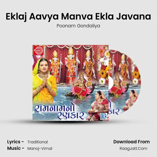 Eklaj Aavya Manva Ekla Javana MP3 Song by Poonam Gondaliya Cover