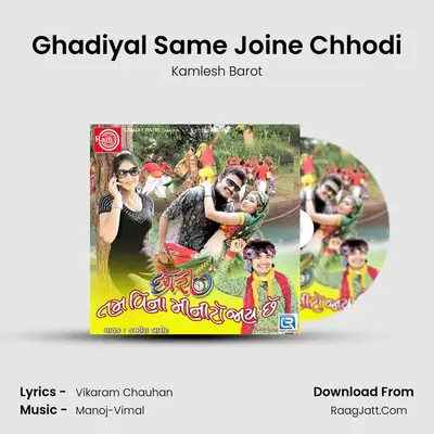 Ghadiyal Same Joine Chhodi mp3 song