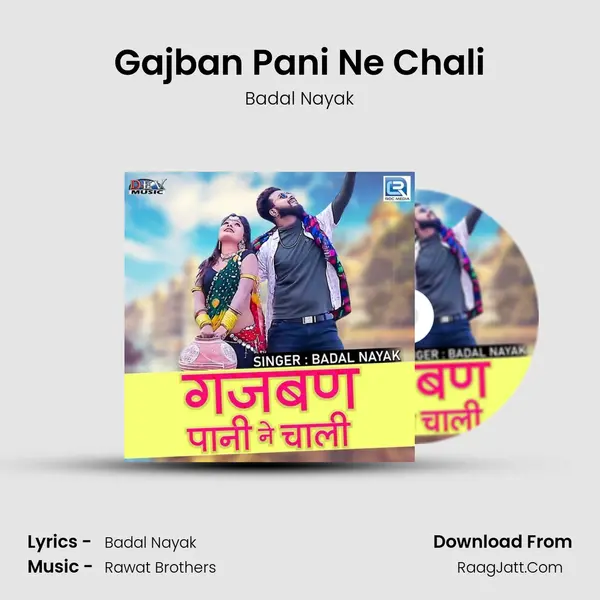 Gajban Pani Ne Chali - Badal Nayak