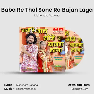 Baba Re Thal Sone Ra Bajan Laga - Mahendra Satlana