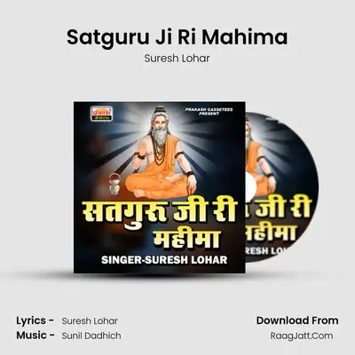 Satguru Ji Ri Mahima mp3 song