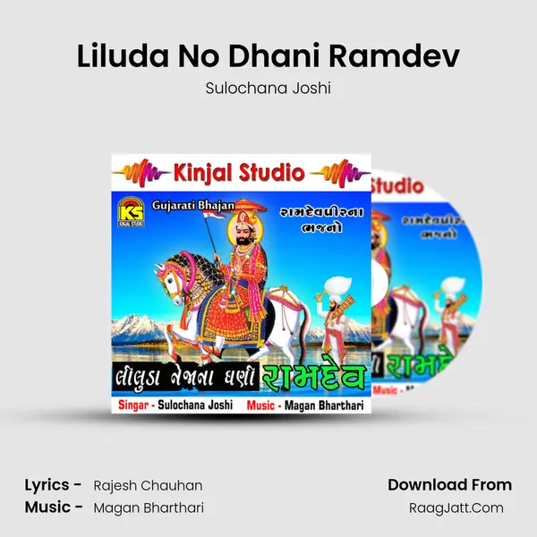 Liluda No Dhani Ramdev MP3 Song by Sulochana Joshi Cover