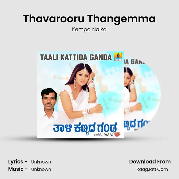 Thavarooru Thangemma mp3 song