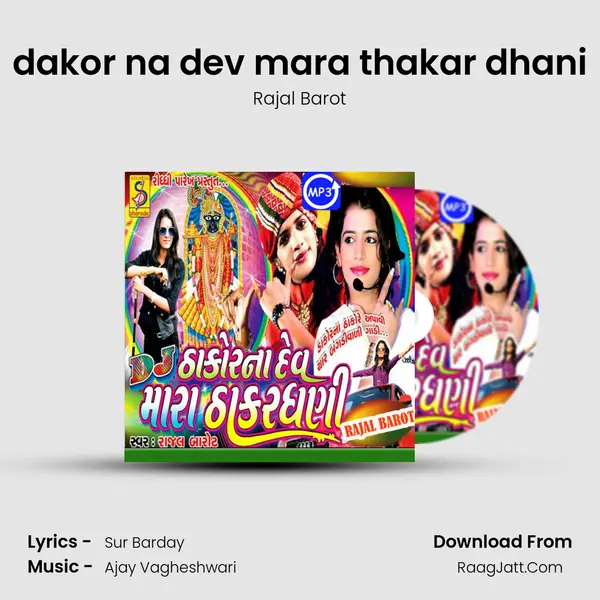dakor na dev mara thakar dhani MP3 Song by Rajal Barot Cover