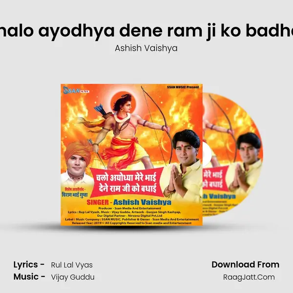 chalo ayodhya dene ram ji ko badhai mp3 song